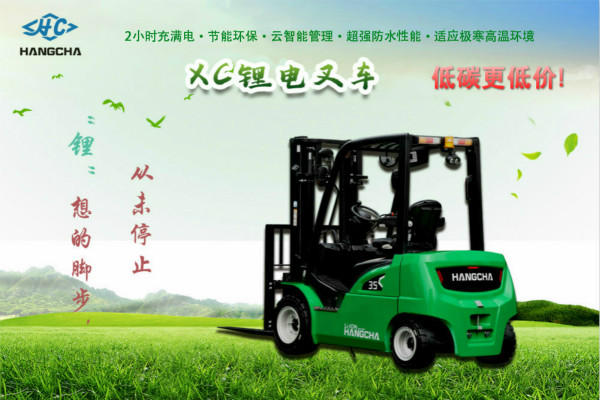 想買鋰電叉車又怕貴？杭叉推出全新【低碳款】鋰電叉車！